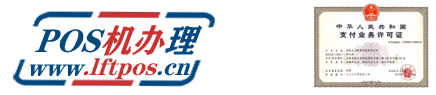 POS机办理网